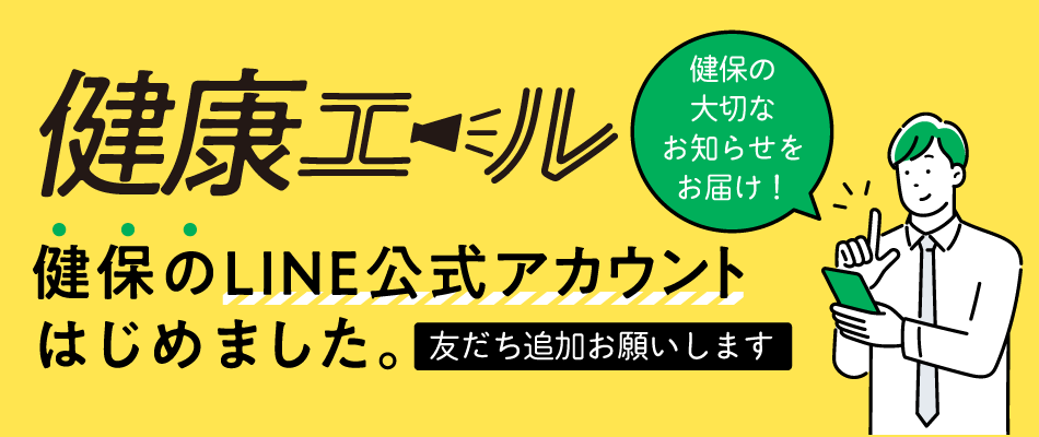 健康エール