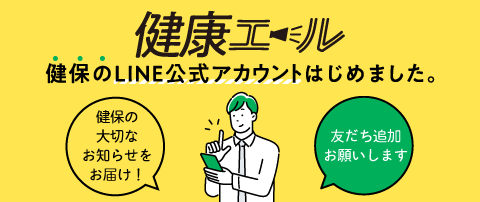 健康エール